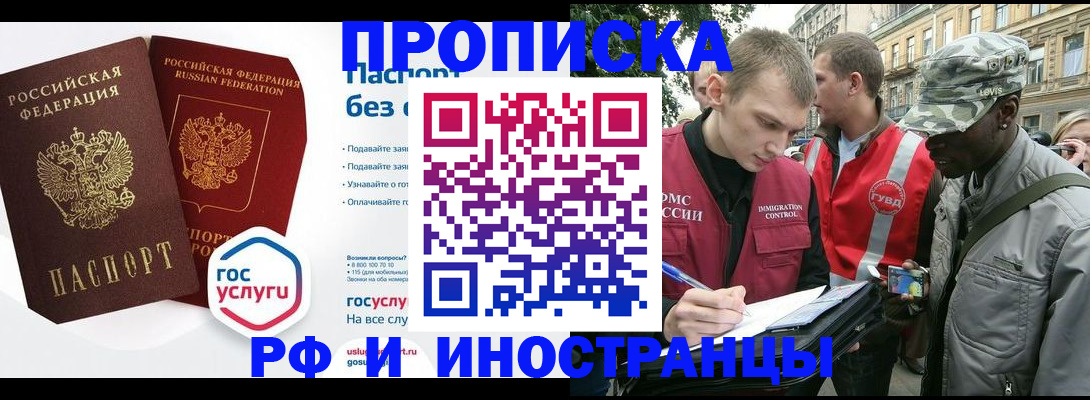 прописка для военкомата в Химках