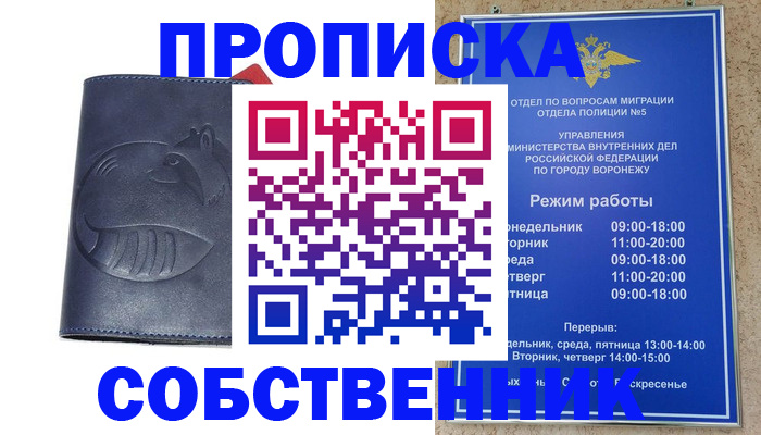 прописка ребенка в Химках